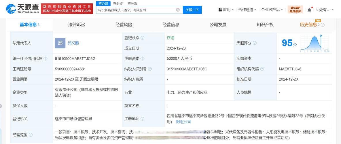 【国电投新能源在四川成立新公司, 注册资本5亿】天