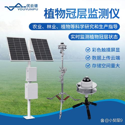 是一款专业的在线植物冠层监测设备,能够