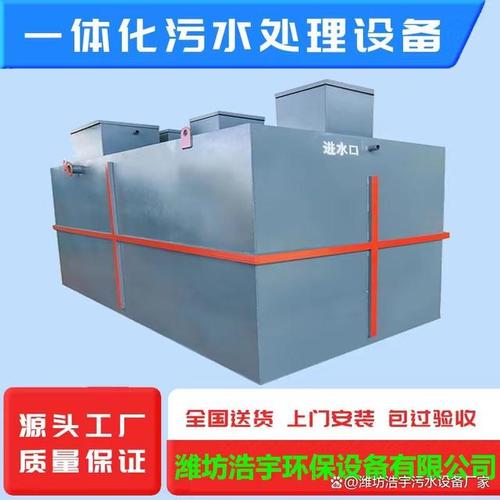 点击浩宇中兴联系我们污水处理设备厂家