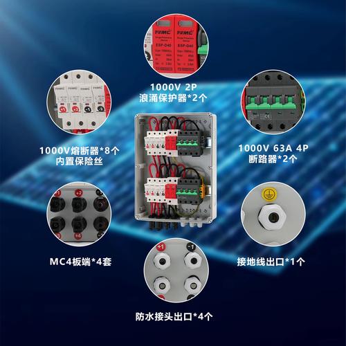 太阳能光伏直流汇流箱回路箱配电箱combiner 4进2出 1000v box - 五金